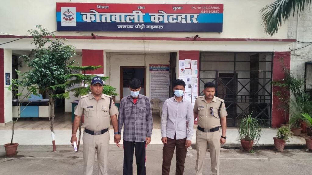 कोटद्वार : लापता नाबालिग बालिका चमोली से सकुशल बरामद, दुष्कर्म के आरोप में दो युवक गिरफ्तार