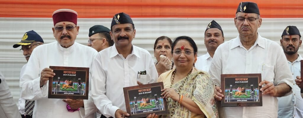 सैनिक सम्मान समारोह में वरिष्ठ पत्रकार मनोज इष्टवाल की पुस्तक ‘कण्वाश्रम’ का विमोचन
