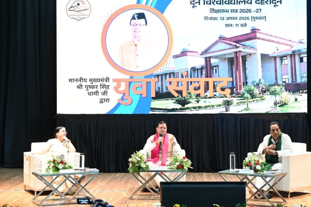 दून विश्वविद्यालय में मुख्यमंत्री पुष्कर सिंह धामी ने युवाओं से किया संवाद, कहा-बदलती तकनीक के अनुरूप ‘फ्यूचर रेडी’ बनें युवा