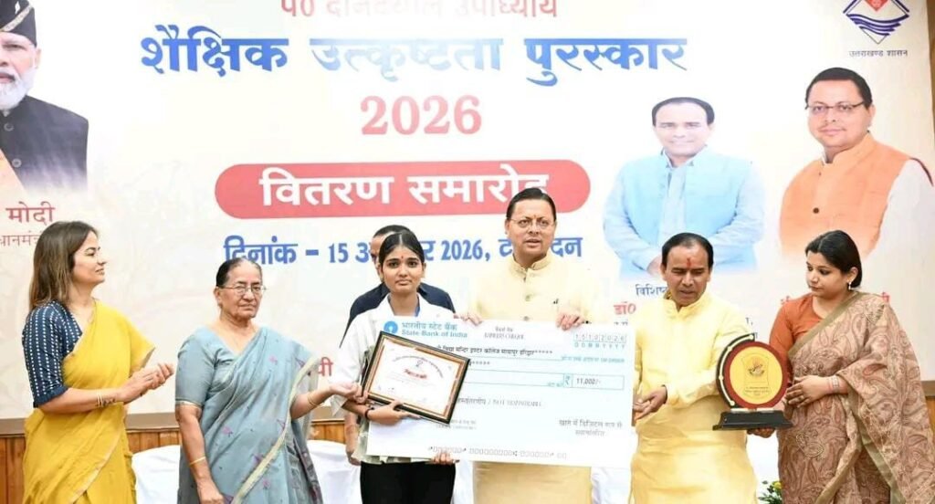 उत्तराखण्ड में शिक्षा उत्कृष्टता का सम्मान, सीएम धामी ने मेधावियों को किया पुरस्कृत