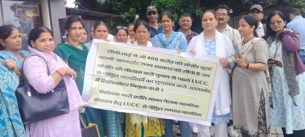 एलयूसीसी घोटाले के पीड़ितों का पैसा लौटाने की मांग, कुर्क संपत्ति नीलाम करने की गुहार